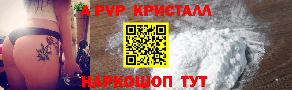 А ПВП мука  Альфа ПВП кристаллы  Орск  Вход с VPN 