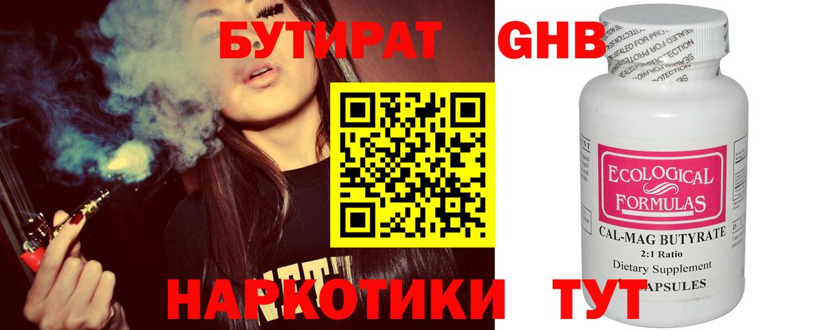 БУТИРАТ бутандиол Орск
