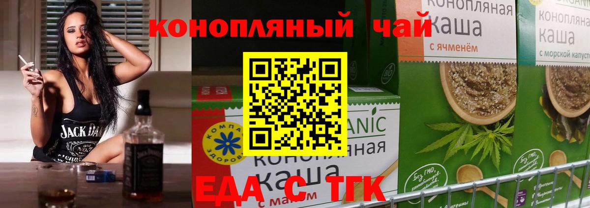 Орск  Печенье с ТГК конопля  Вход с VPN 