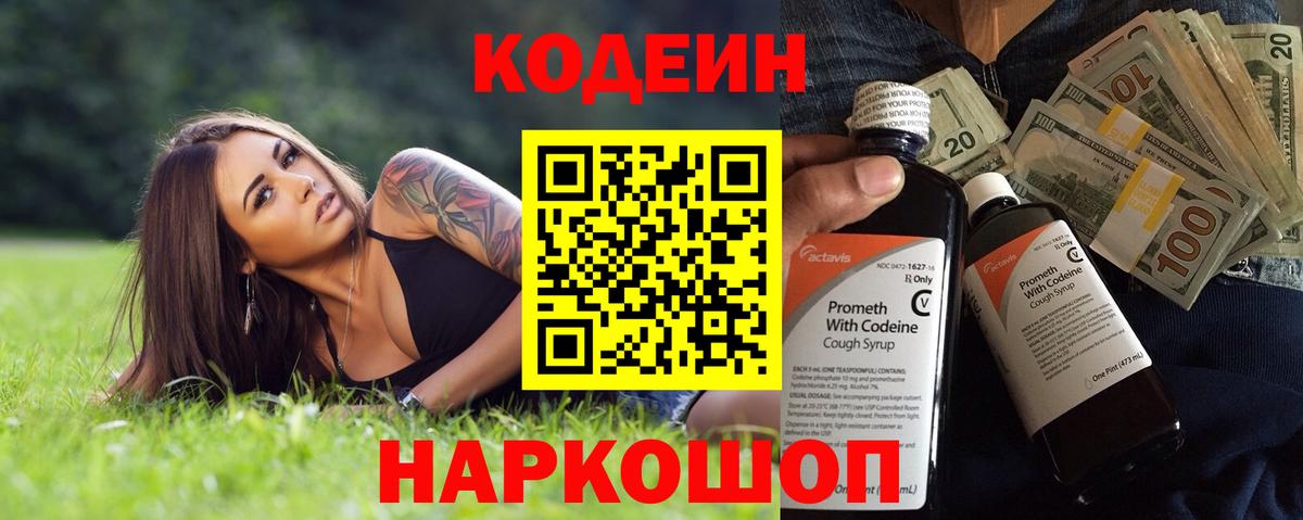 Кодеиновый сироп Lean напиток Lean (лин)  Вход с VPN  Орск  Кодеин напиток Lean (лин) 
