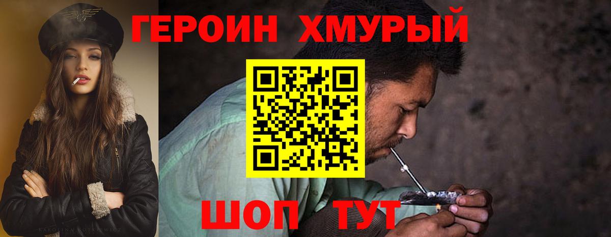 Героин VHQ  Героин  Орск  Вход с VPN 