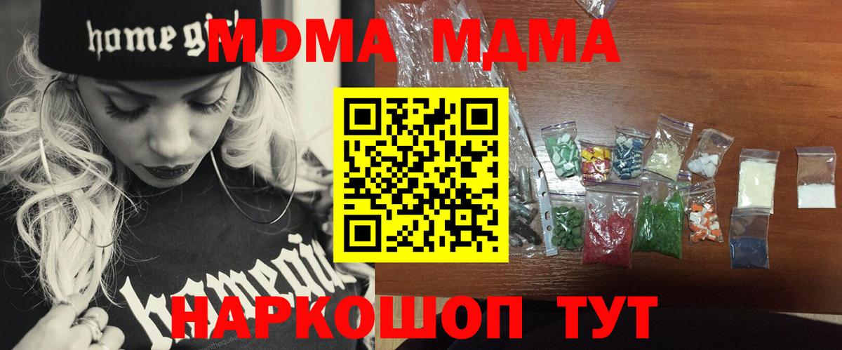 МДМА Molly Орск