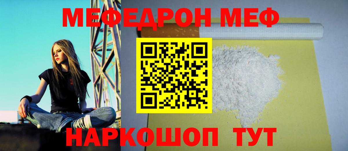 Орск  МЕФ мука  Мефедрон  наркошоп  Вход с VPN  Мефедрон 4 MMC 