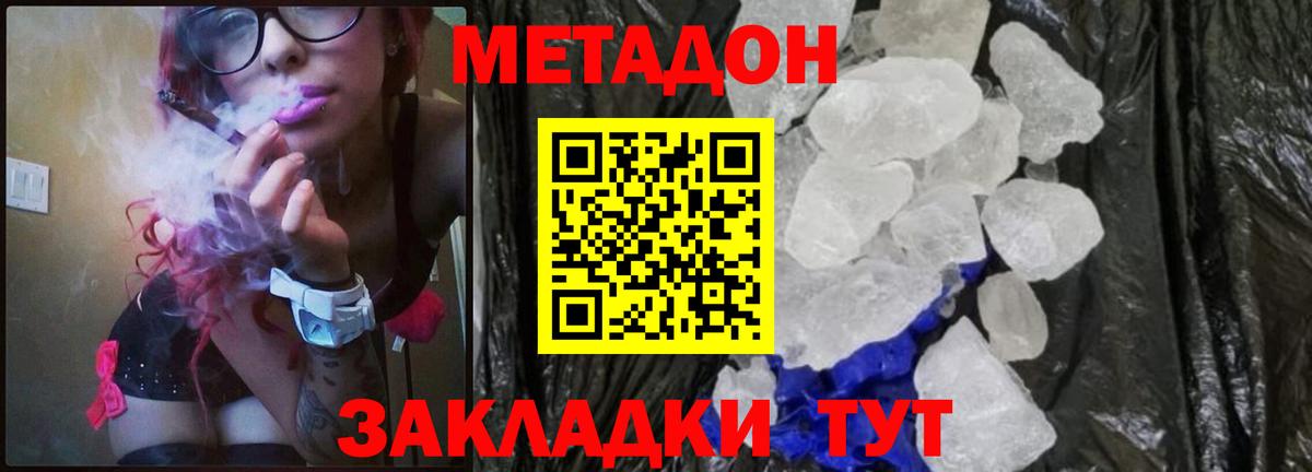 Орск  МЕТАДОН белоснежный  Вход с VPN 