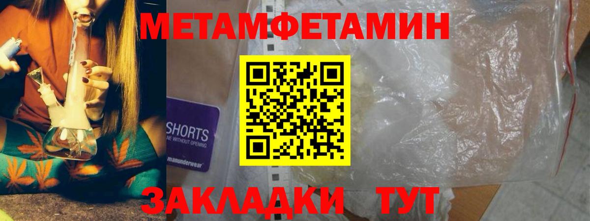 Первитин  МЕТАМФЕТАМИН витя  Вход с VPN  Орск 